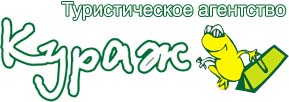 логотип туристическое агентство Кураж