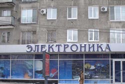 сеть магазинов бытовой техники и электроники Электроника